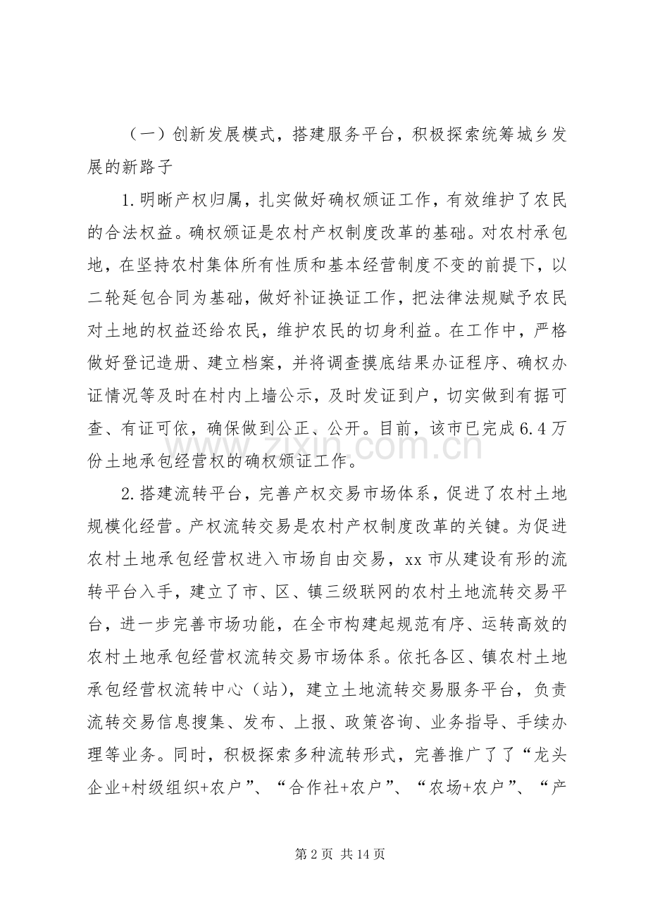 赴山东市农村产权规章制度改革工作考察报告.docx_第2页