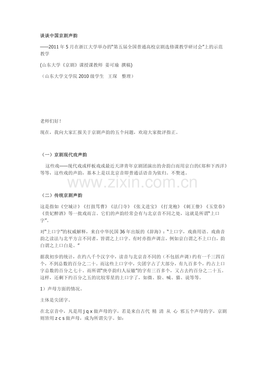 谈谈中国京剧声韵.doc_第1页