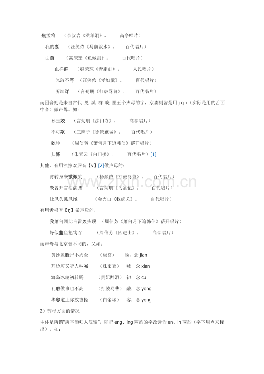 谈谈中国京剧声韵.doc_第2页