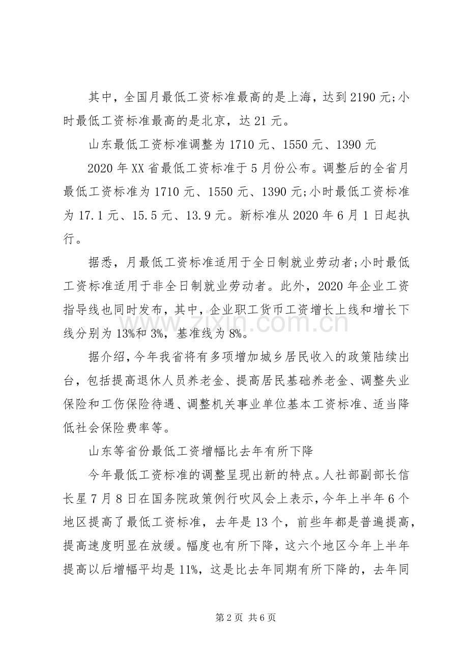 年最低规章规章制度合集.docx_第2页