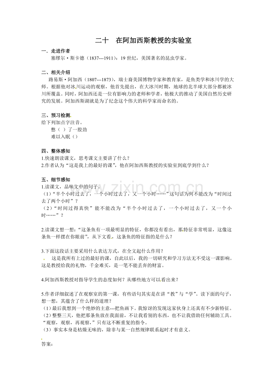 学案：20.在阿加西斯教授的实验室.doc_第1页