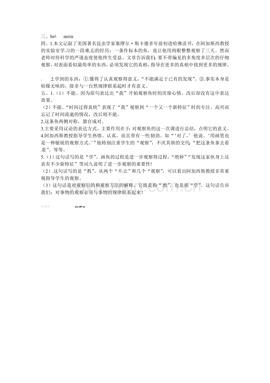 学案：20.在阿加西斯教授的实验室.doc_第2页