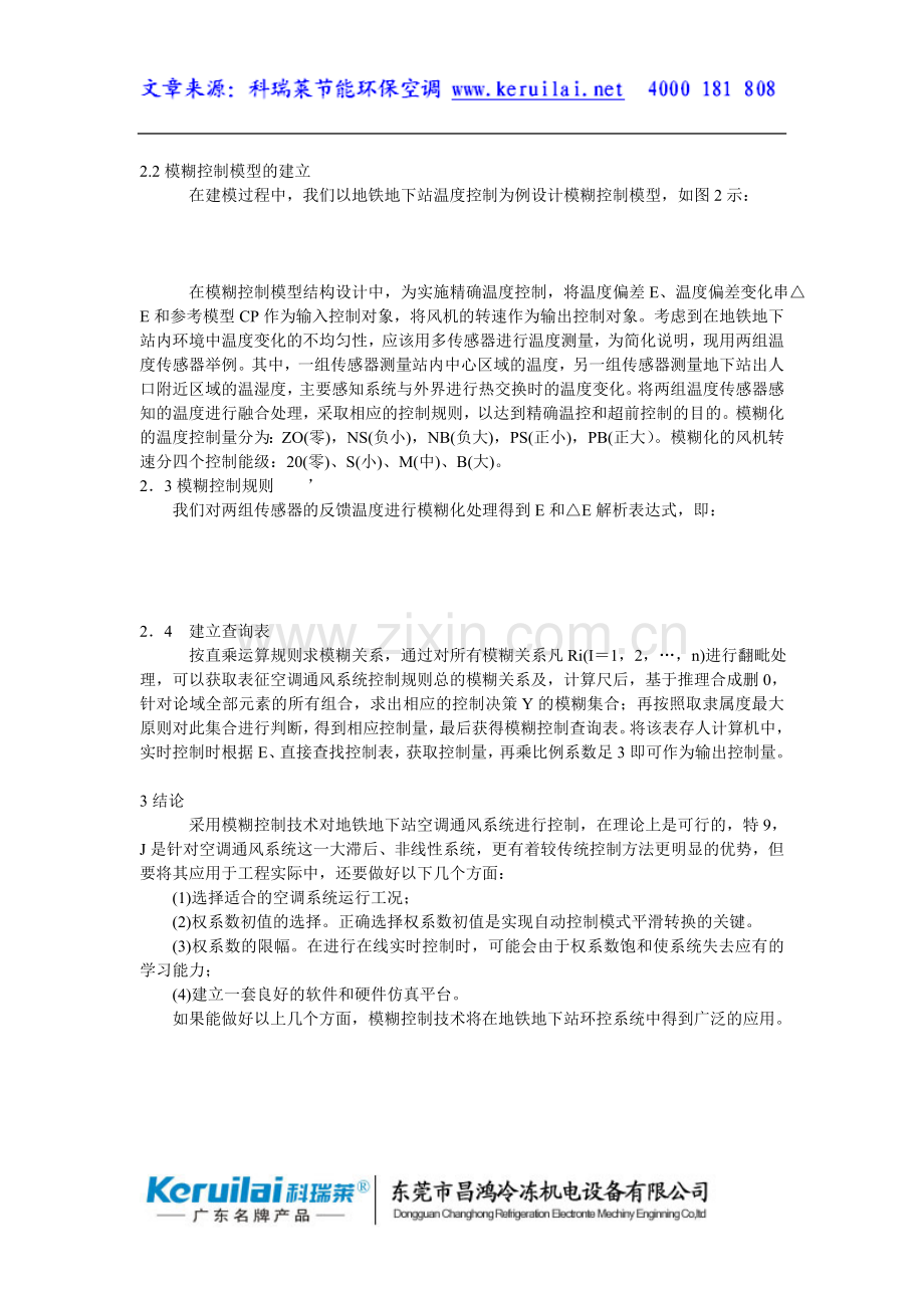 潮州节能环保空调,蒙特环保空调空调通.doc_第2页