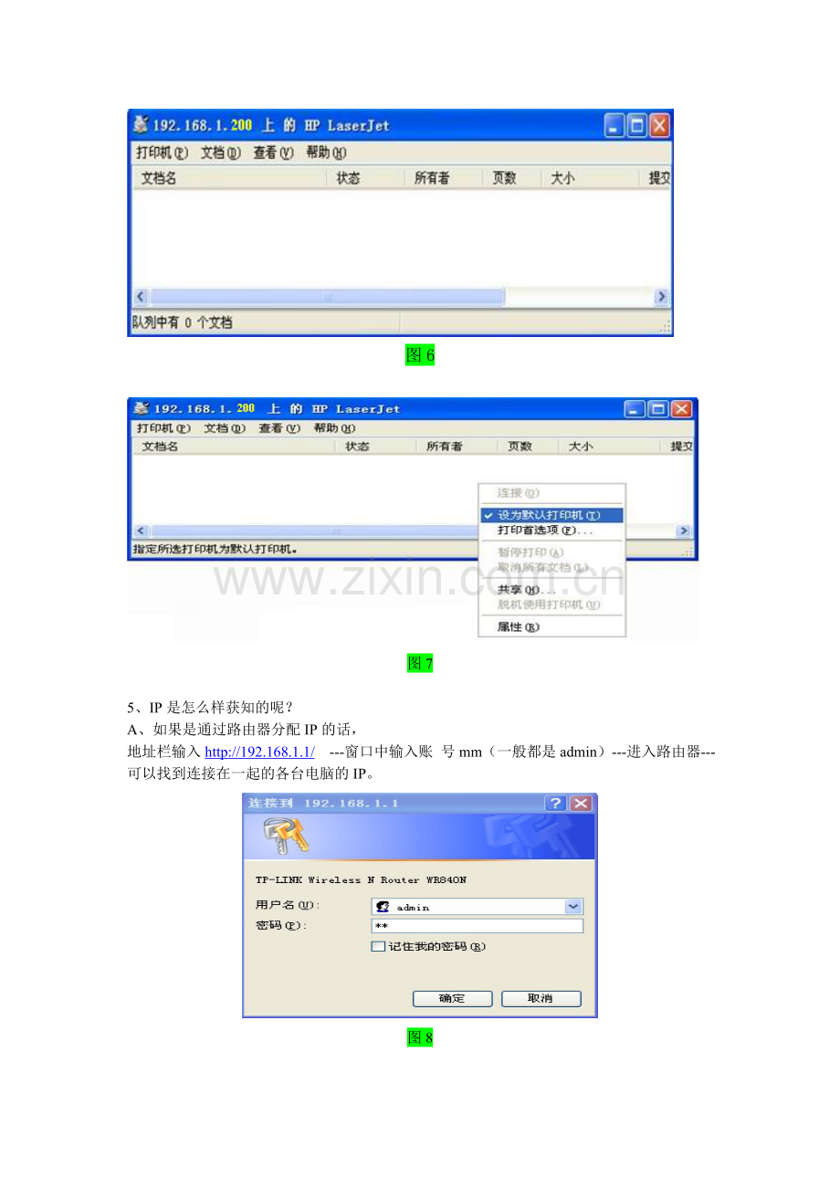 我是怎么设置打印机共享的1.doc_第2页