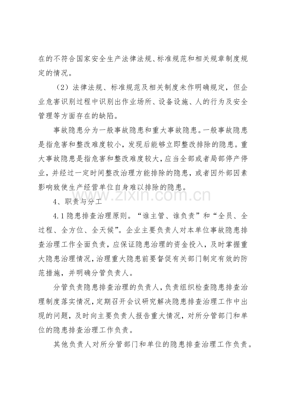 企业安全隐患排查治理管理规章制度细则.docx_第2页