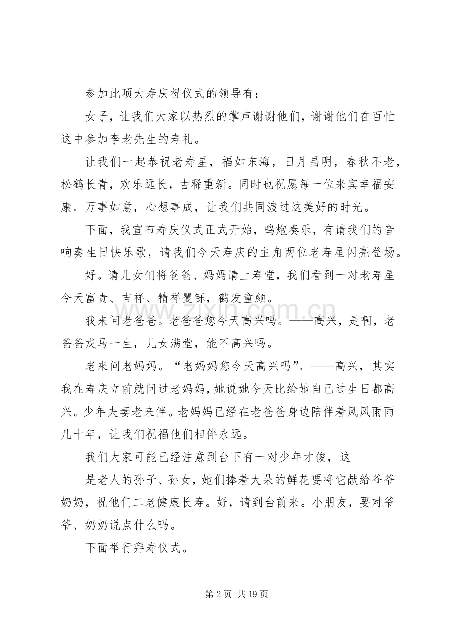 八十寿庆主持稿5篇.docx_第2页