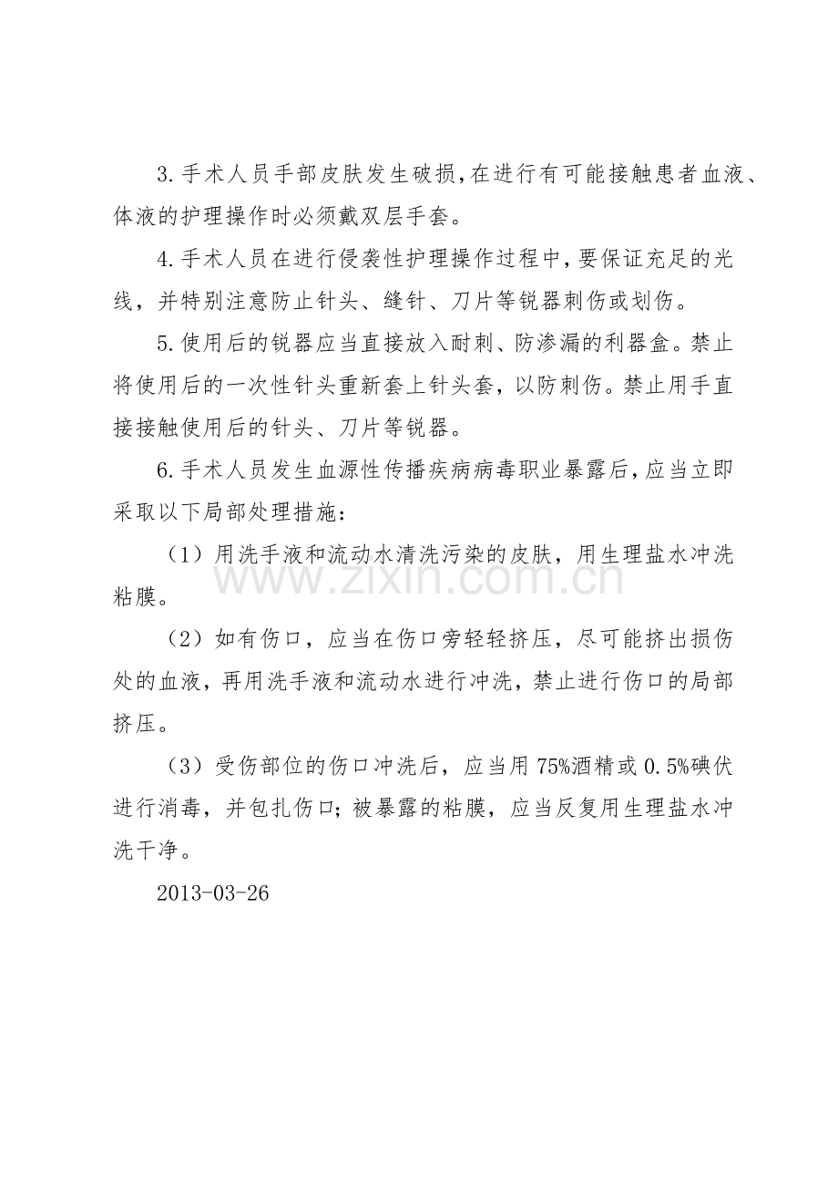 年5我院职业暴露报告处置防护规章制度 .docx_第2页