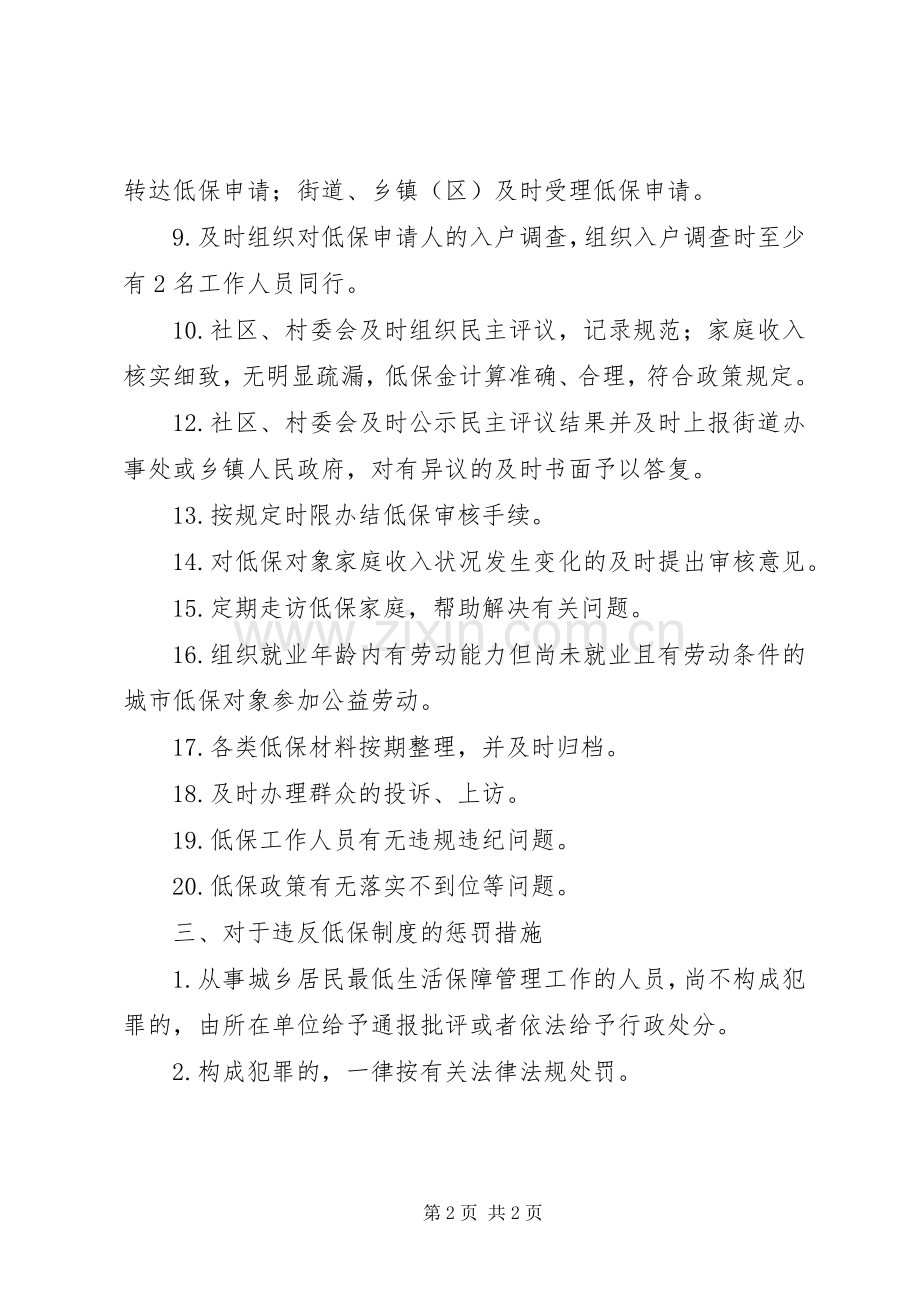 县区城乡低保各项规章制度 .docx_第2页