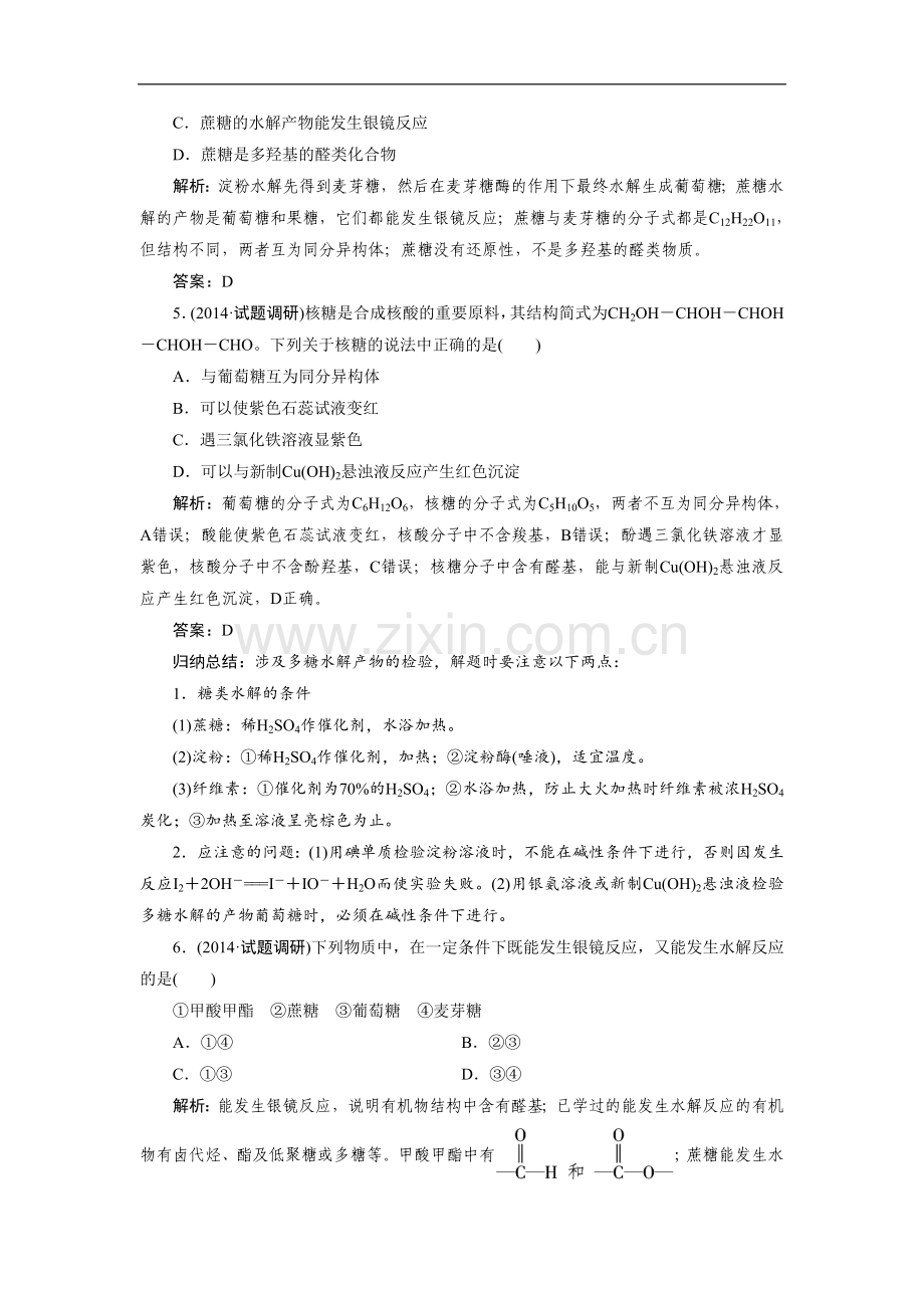 《4-2-糖类》-同步练习2.doc_第2页