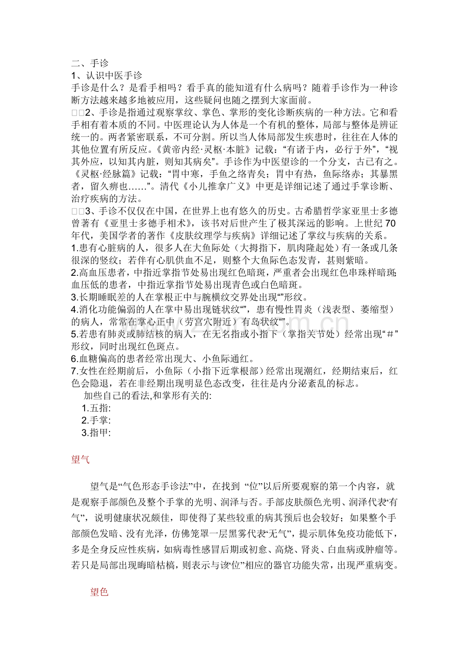 中医手诊学.doc_第1页