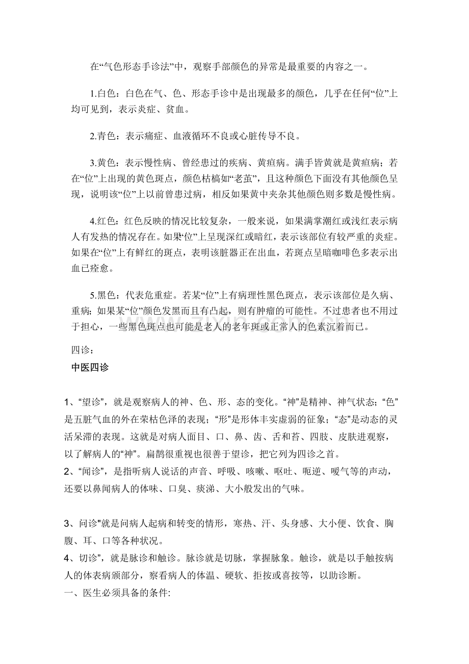 中医手诊学.doc_第2页