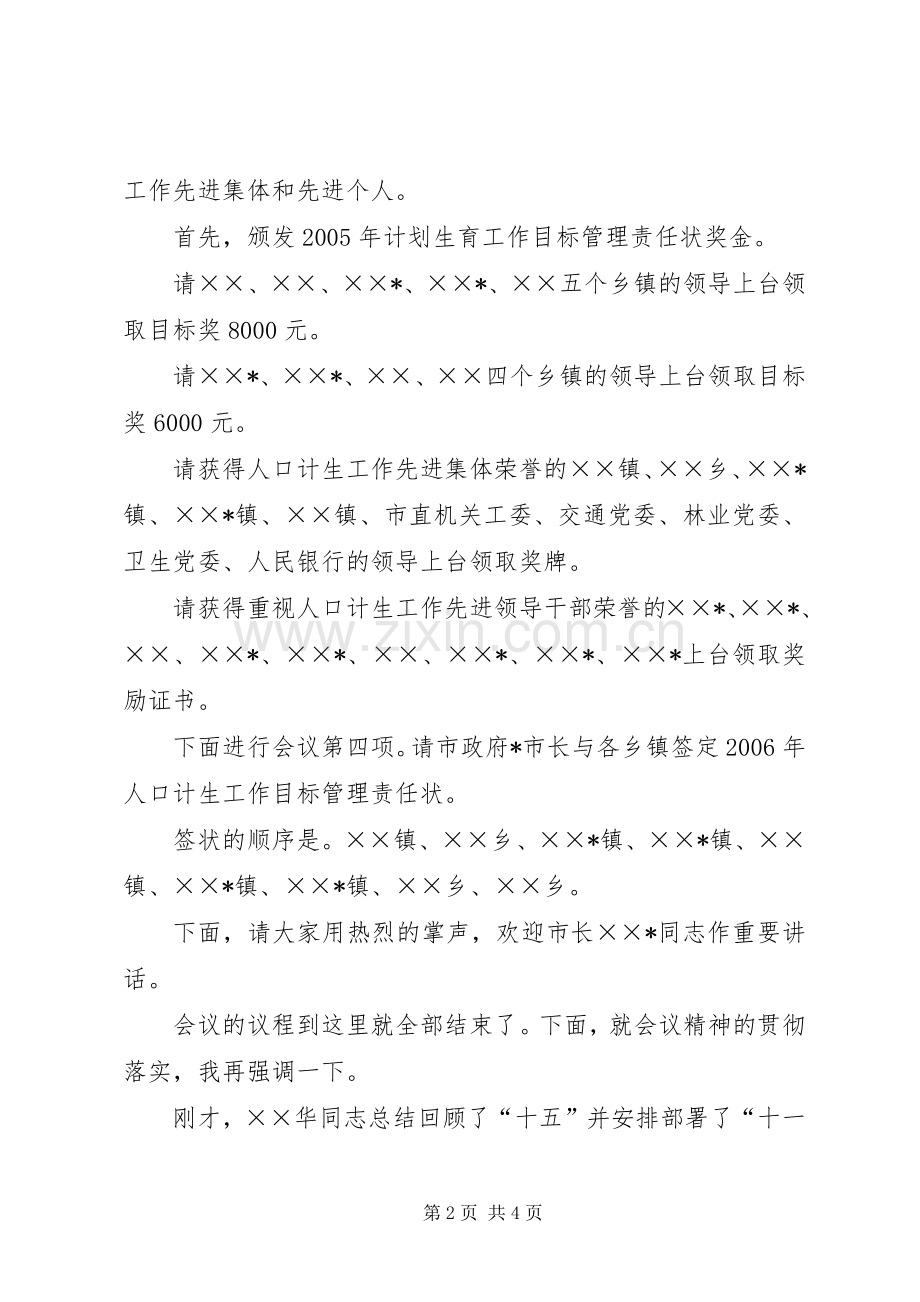 X市人口计生会议主持稿(2).docx_第2页