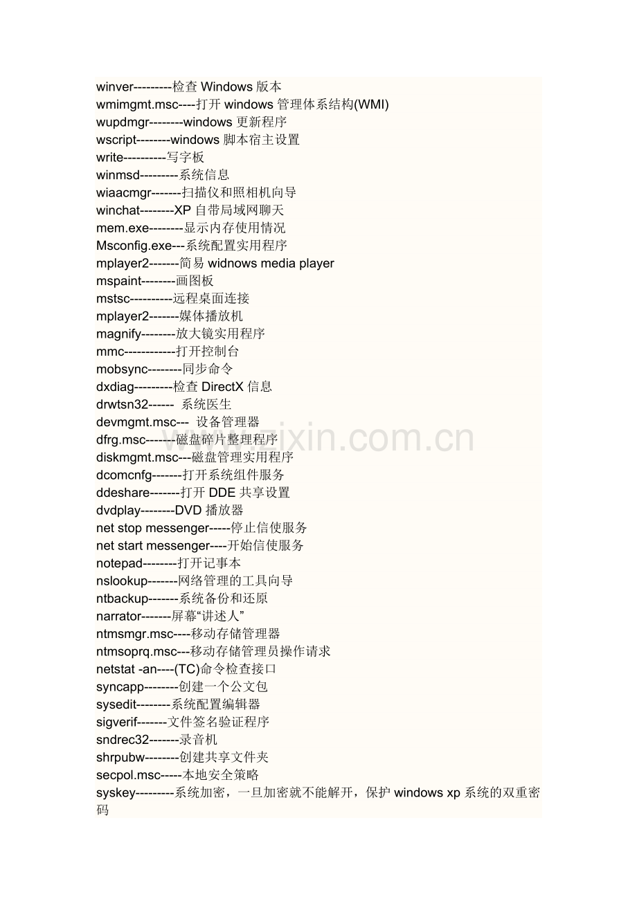 命令提示符.doc_第2页