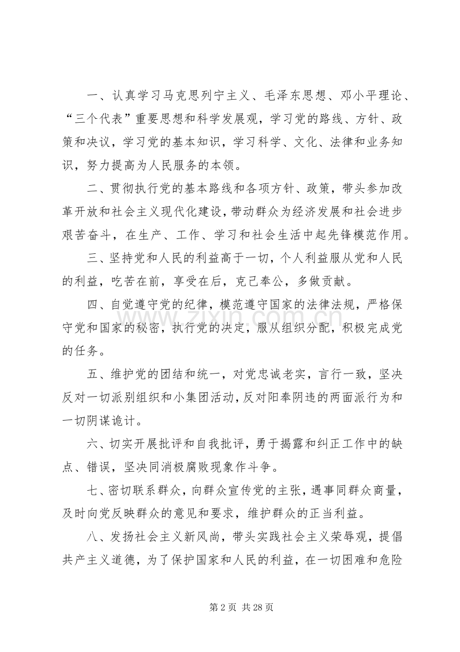 村委会党建规章制度.docx_第2页