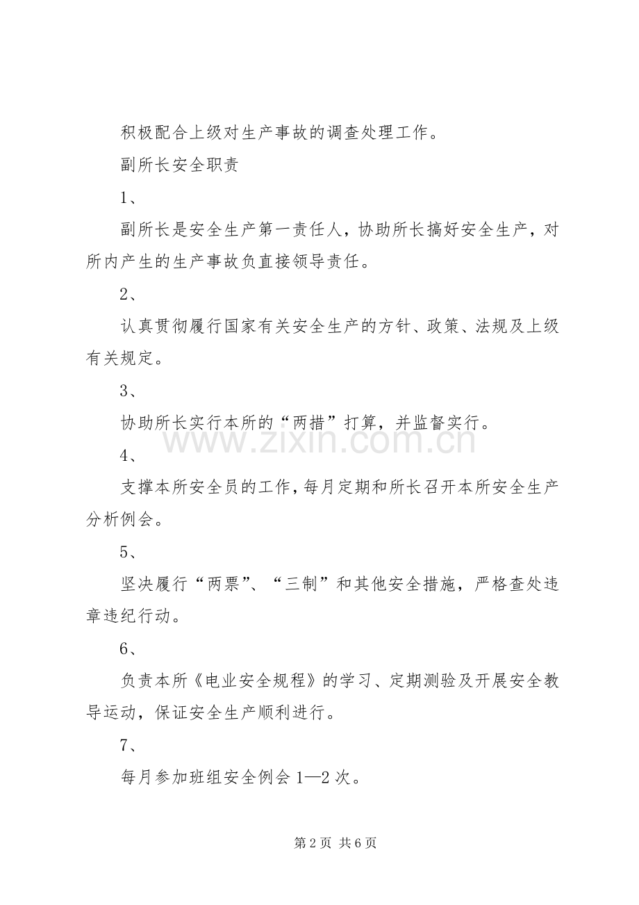 供电所各岗位人员安全职责要求 (3).docx_第2页