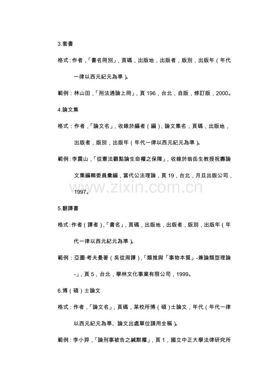中正大学法学集刊引注及参考文献格式范本.doc_第2页