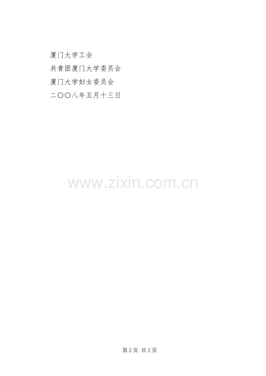 学校抗震救灾倡议书范文.docx_第2页