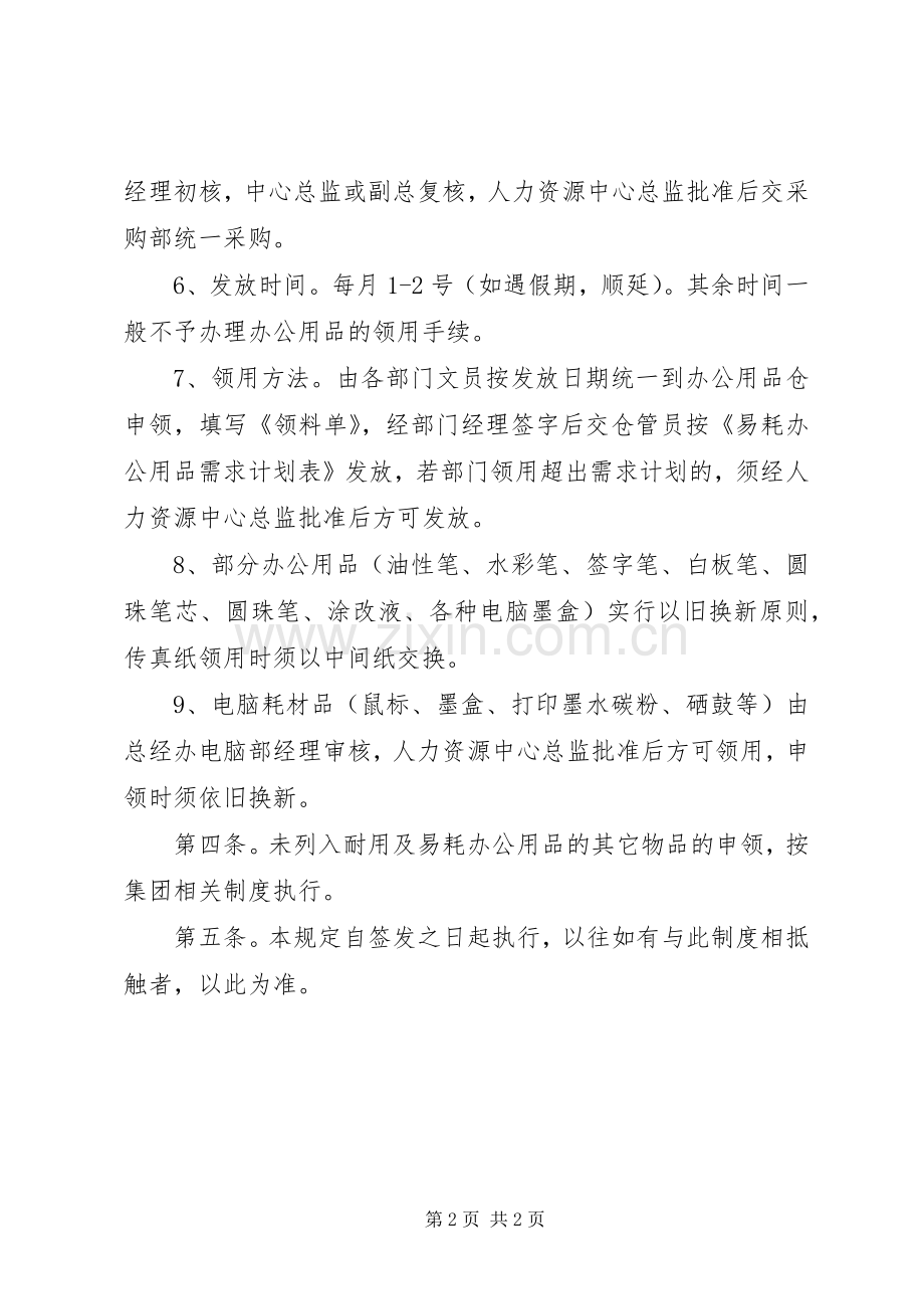公司办公用品领用的管理规章制度.docx_第2页