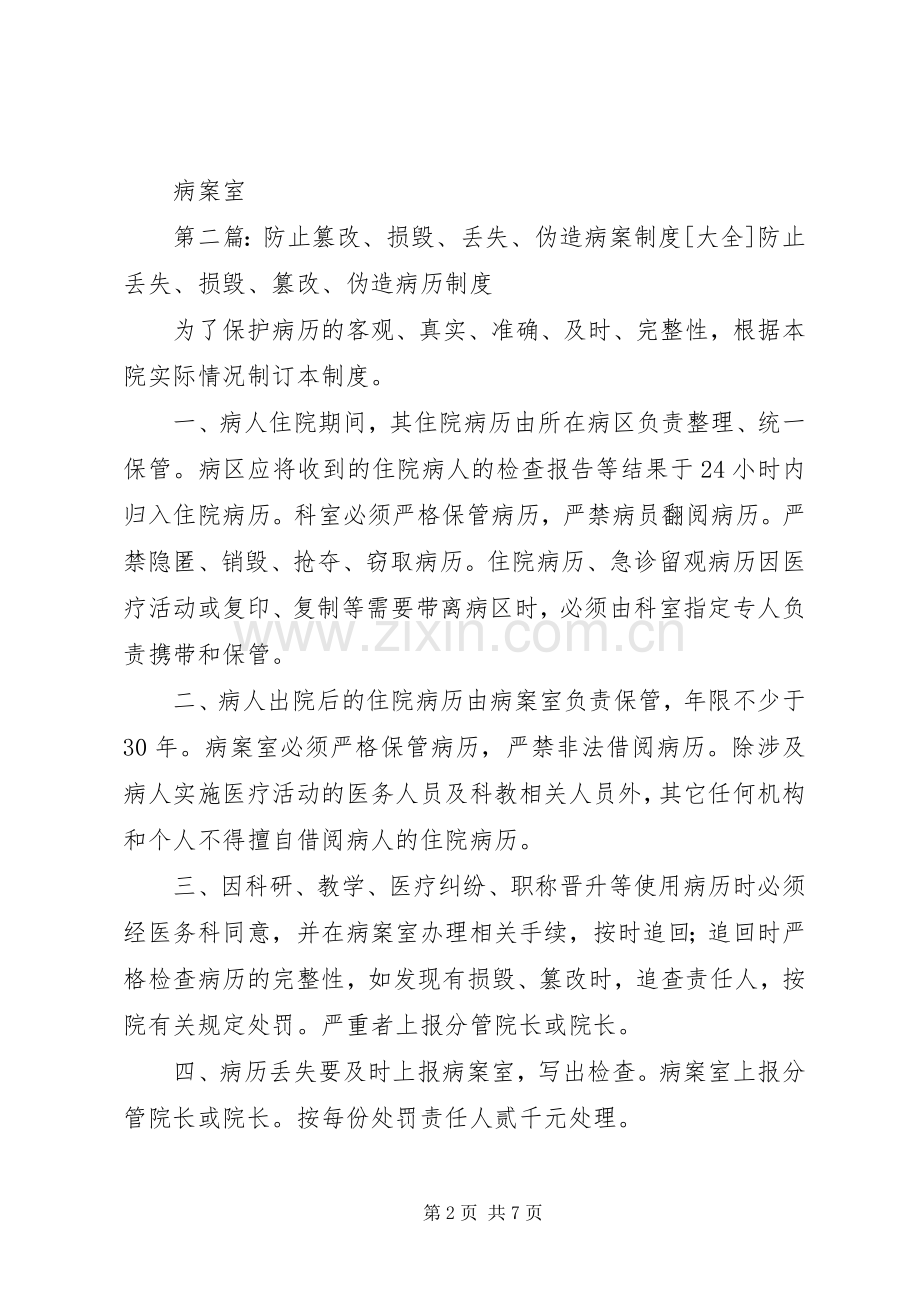 病案防止丢失、损毁、篡改、非法借阅规章制度.docx_第2页
