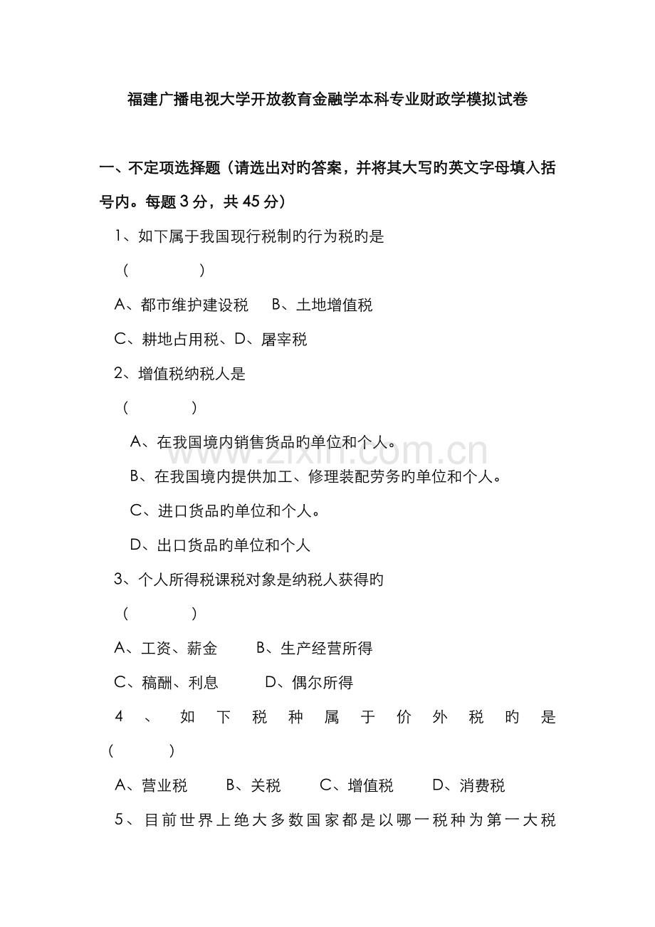 2022年广播电视大学(电大)财政学模拟试题及答案.doc_第1页