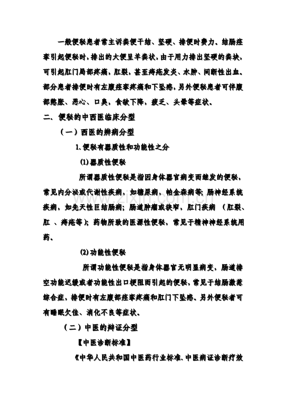 当前便秘的概况以及它的的中西医分型.doc_第2页