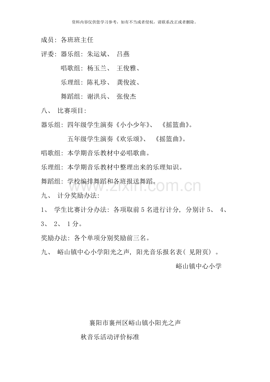 音乐活动方案样本.doc_第2页