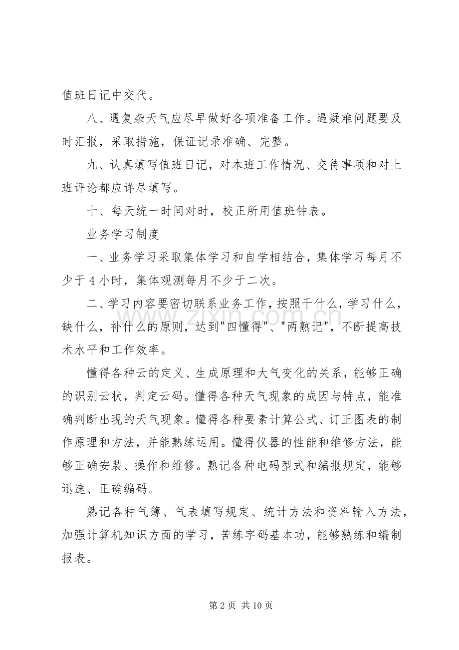 测报值班室各管理规章制度.docx_第2页
