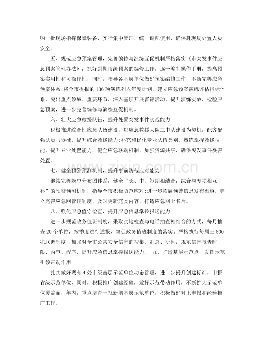 办公室年应急管理工作计划模板格式 .docx_第2页