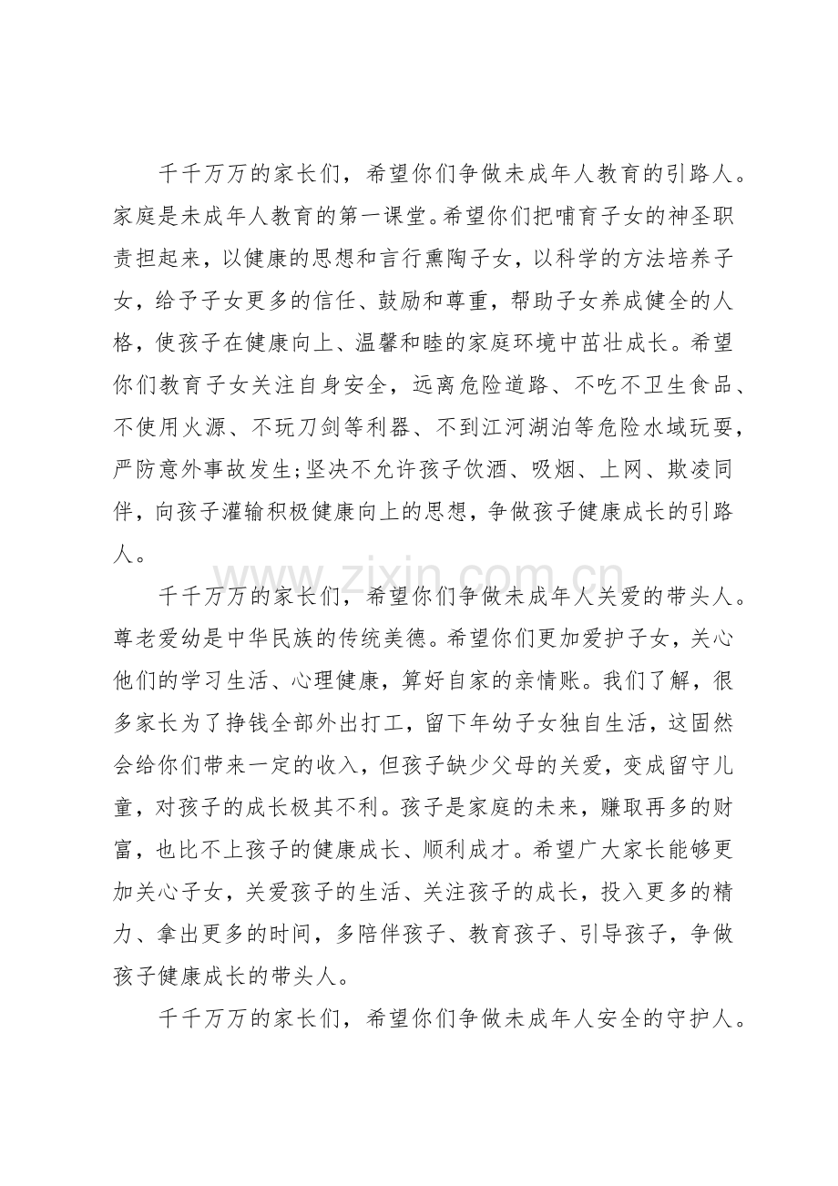 未成年人关爱保护倡议书范文.docx_第2页