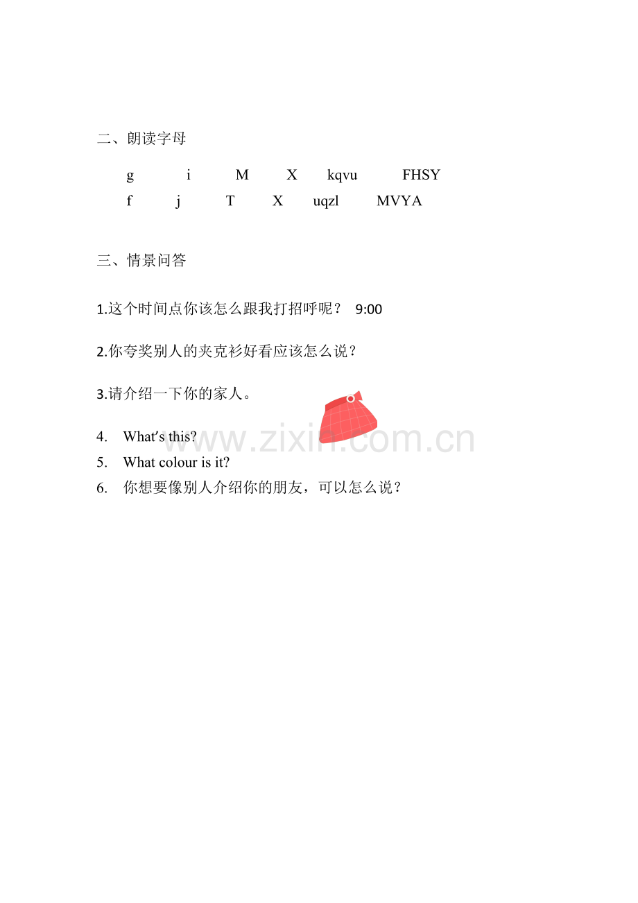 三上Unit2口语测试卷.doc_第2页