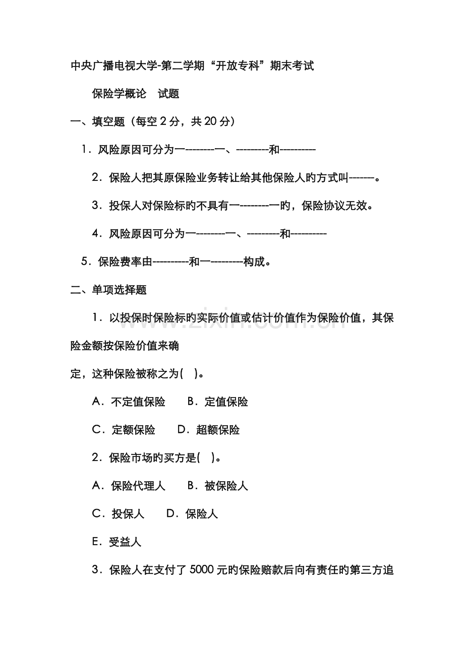2022年电大专科金融保险学概论试题及答案资料.doc_第1页