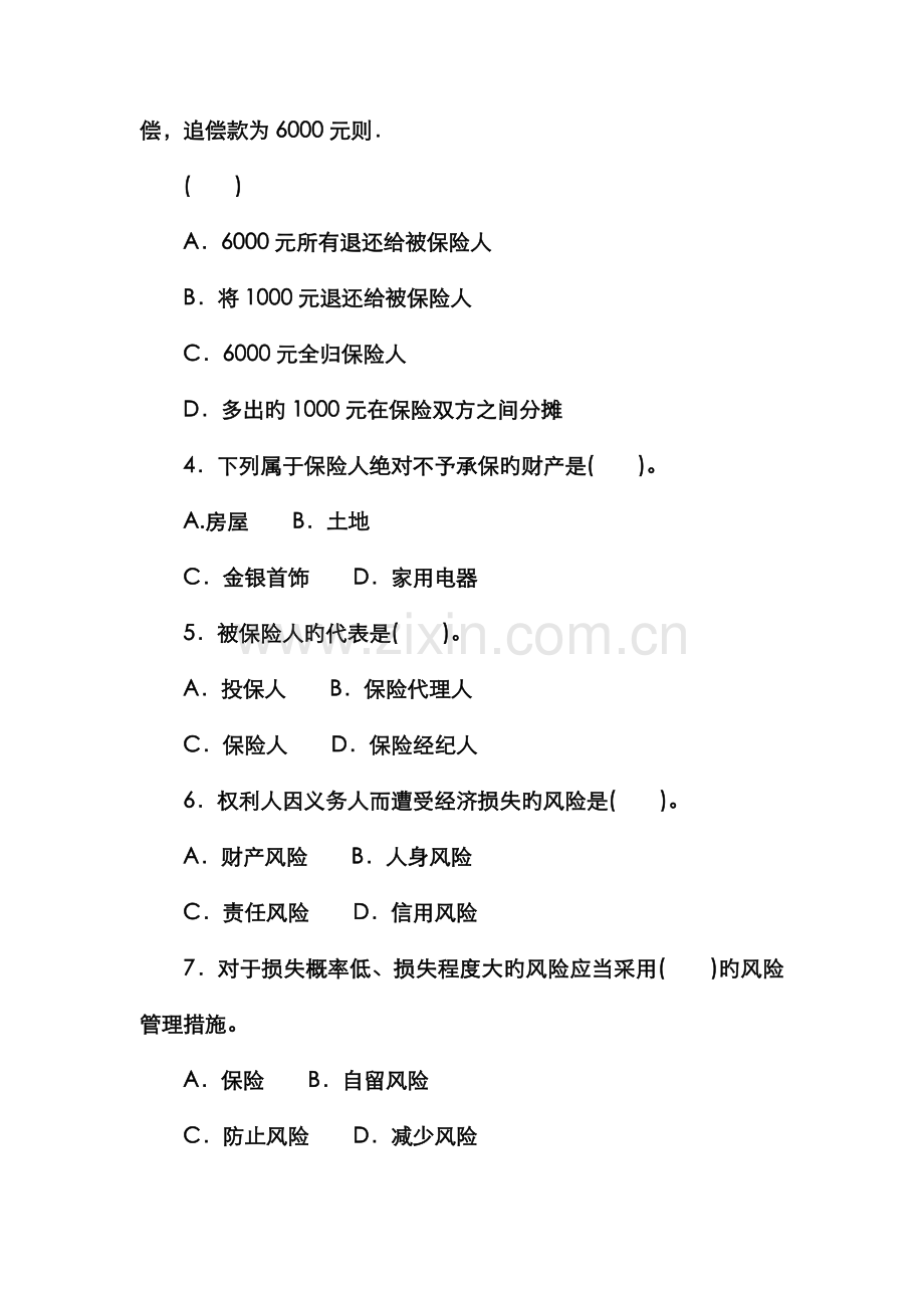 2022年电大专科金融保险学概论试题及答案资料.doc_第2页