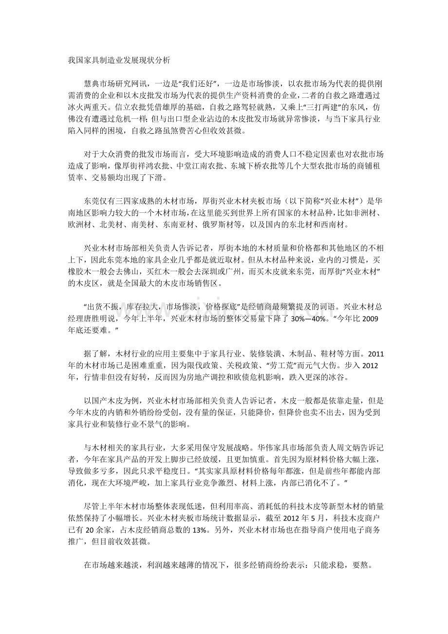 我国家具制造业发展现状分析.doc_第1页