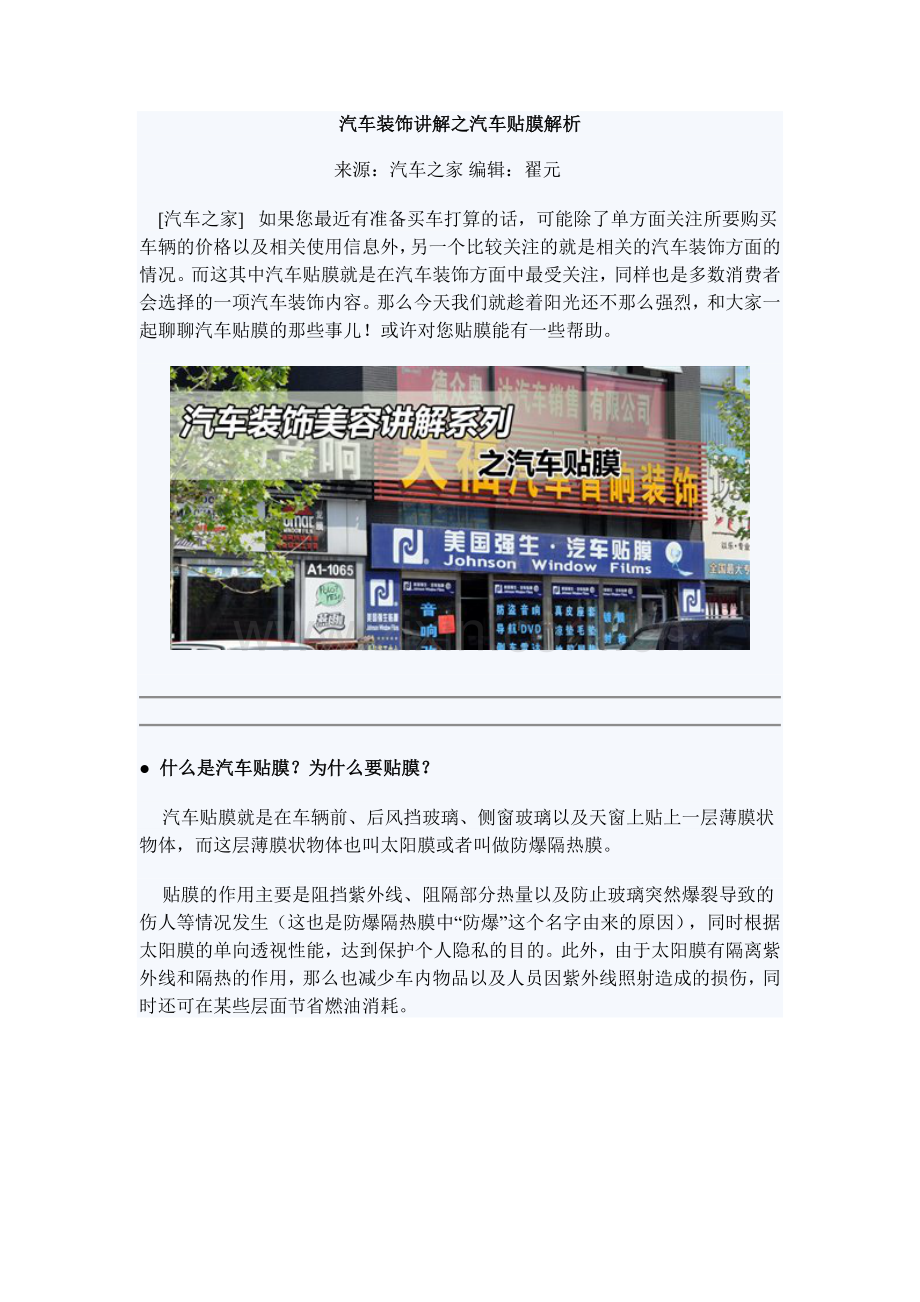 汽车装饰讲解之汽车贴膜解析.doc_第1页