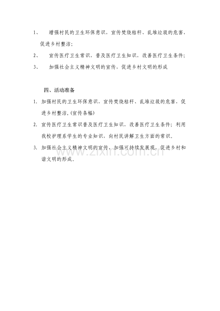 及谐文明新农村.doc_第2页