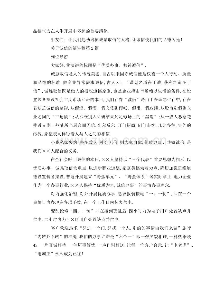 关于诚信的分钟(1)参考发言稿.doc_第2页