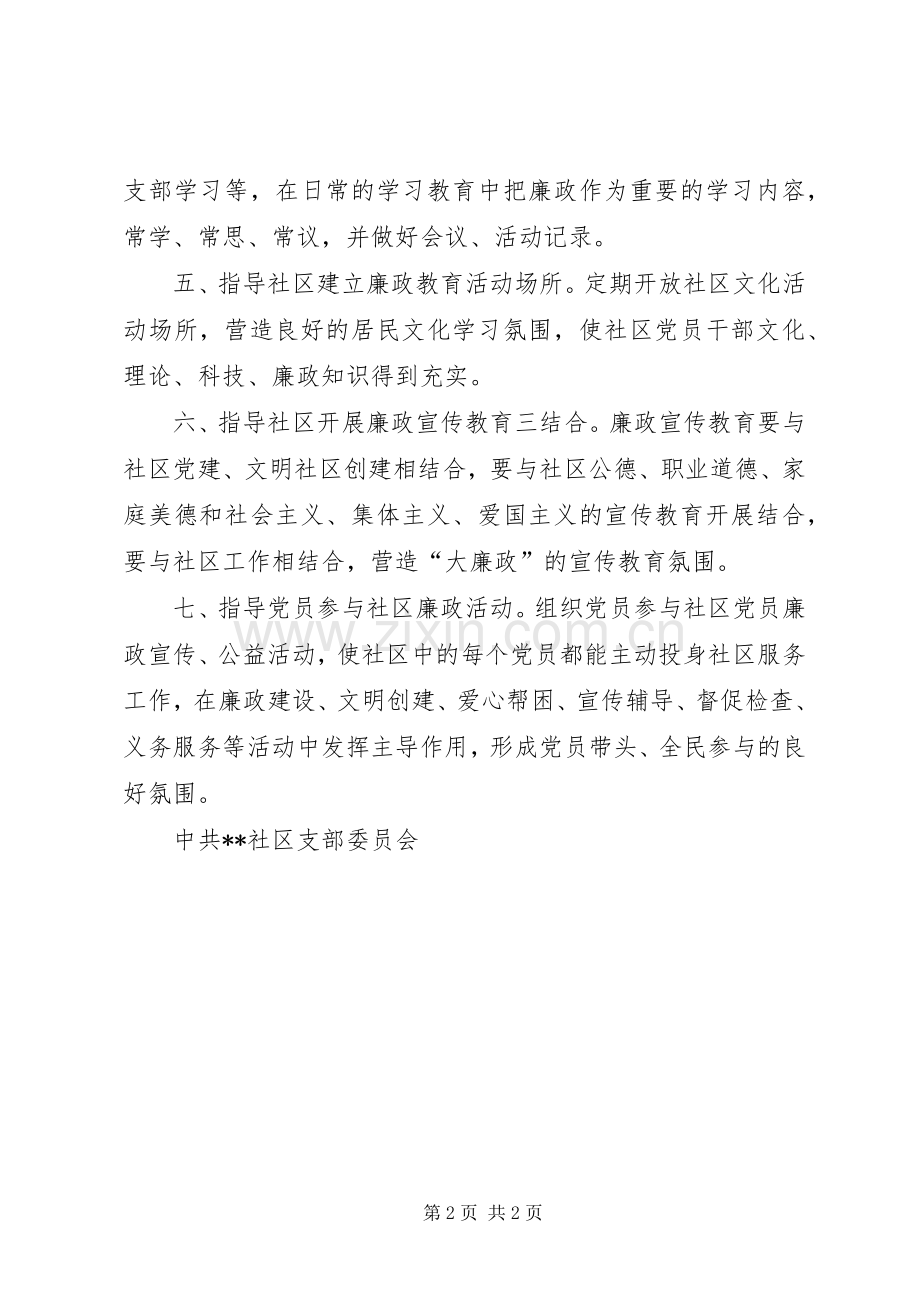 廉政文化进校园宣传教育规章制度 .docx_第2页