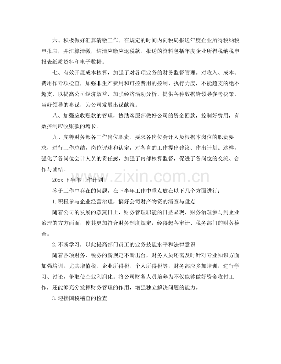 财务部年度工作总结与计划 .docx_第2页