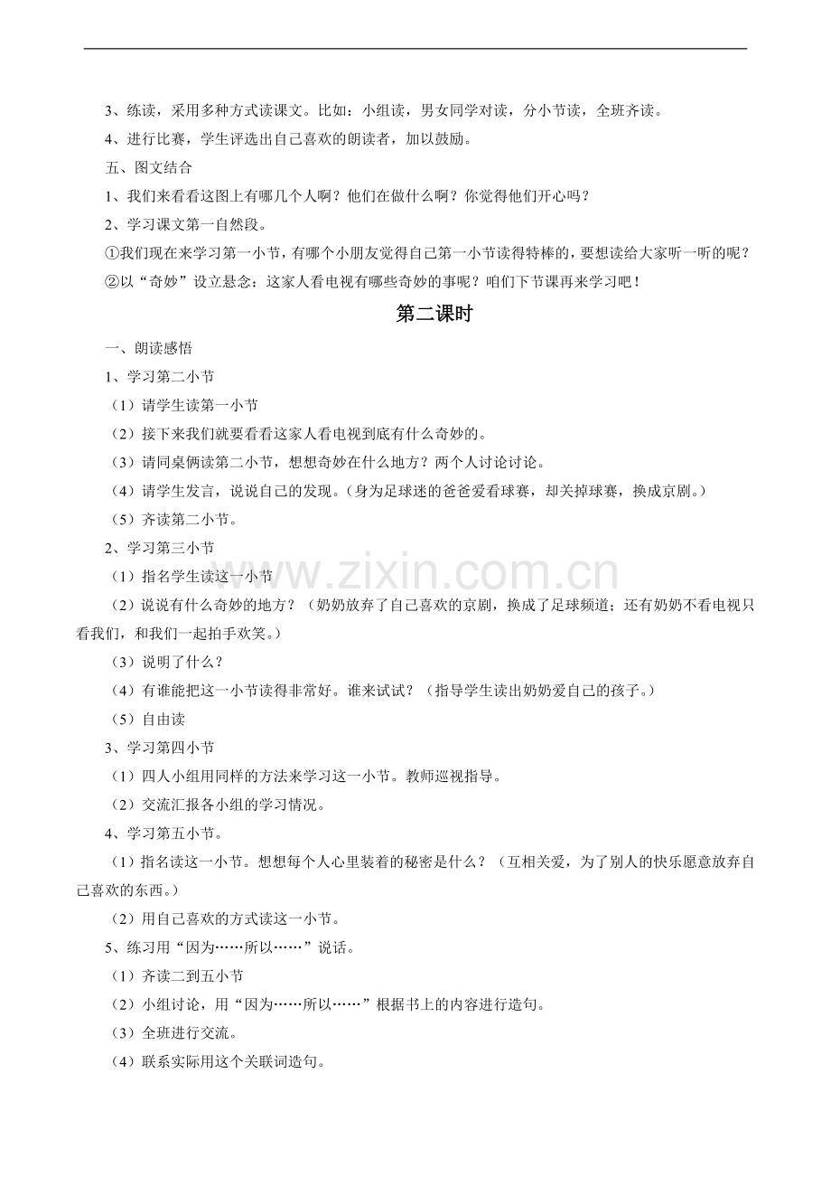 《看电视》教学设计1.doc_第2页