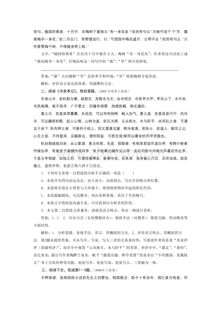 古诗文阅读专题第十讲形式评价.doc_第2页