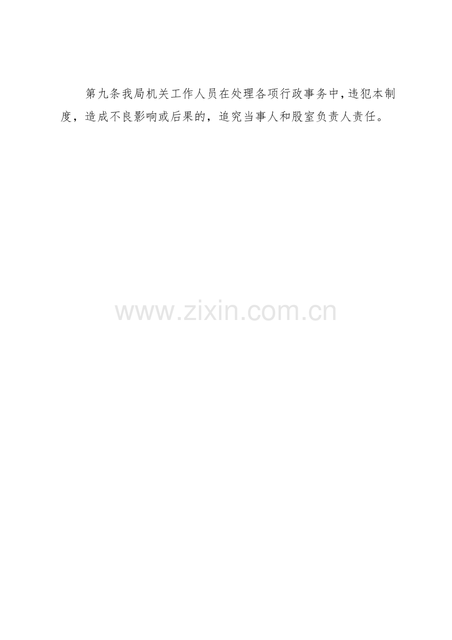某某市教育局行政机关限时办结规章制度细则(修改稿).docx_第2页