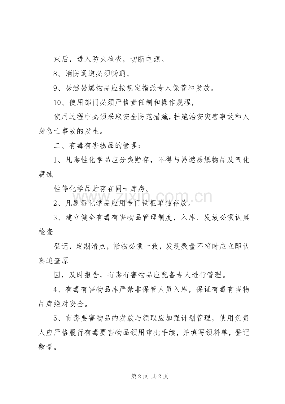 易燃易爆物品的管理规章制度.docx_第2页