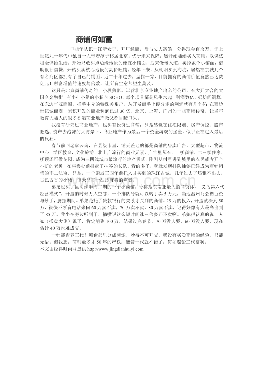 商铺何如富.doc_第1页