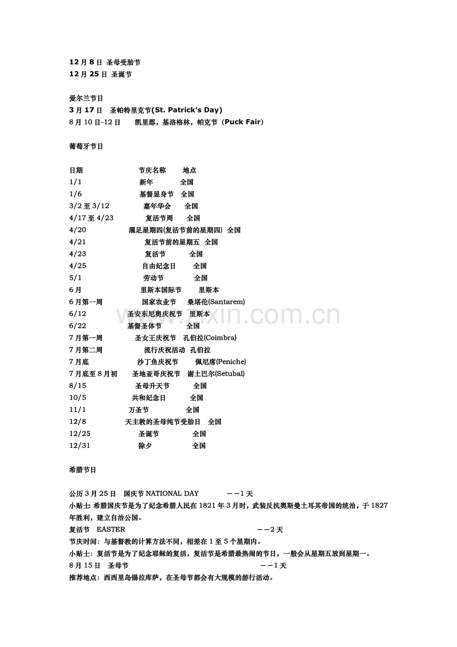 欧洲节日介绍.doc_第2页