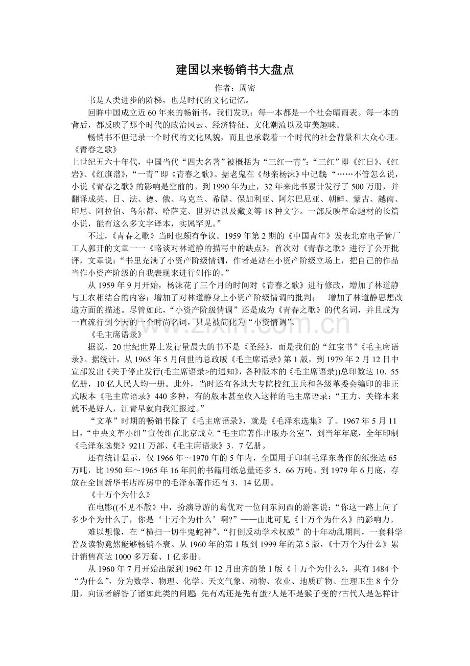 建国以来畅销书大盘点.doc_第1页