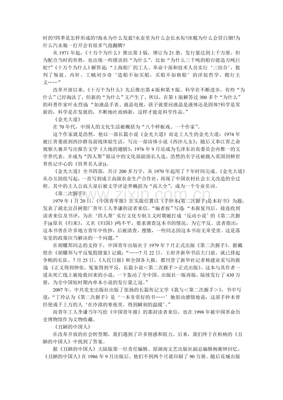 建国以来畅销书大盘点.doc_第2页