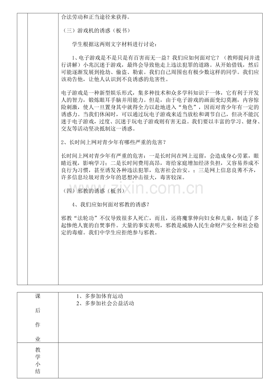 刘宇--体育与健康课理论.doc_第2页