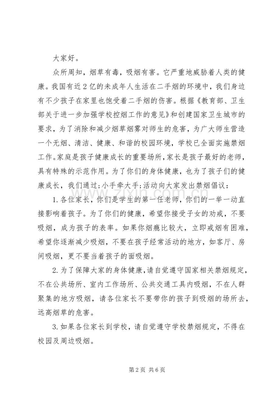 禁烟倡议书五篇.docx_第2页