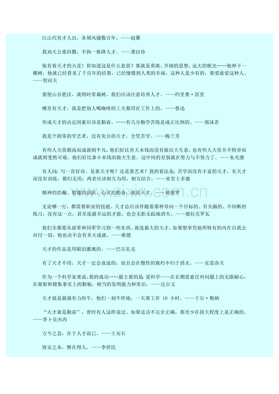 论点人才57.doc_第2页