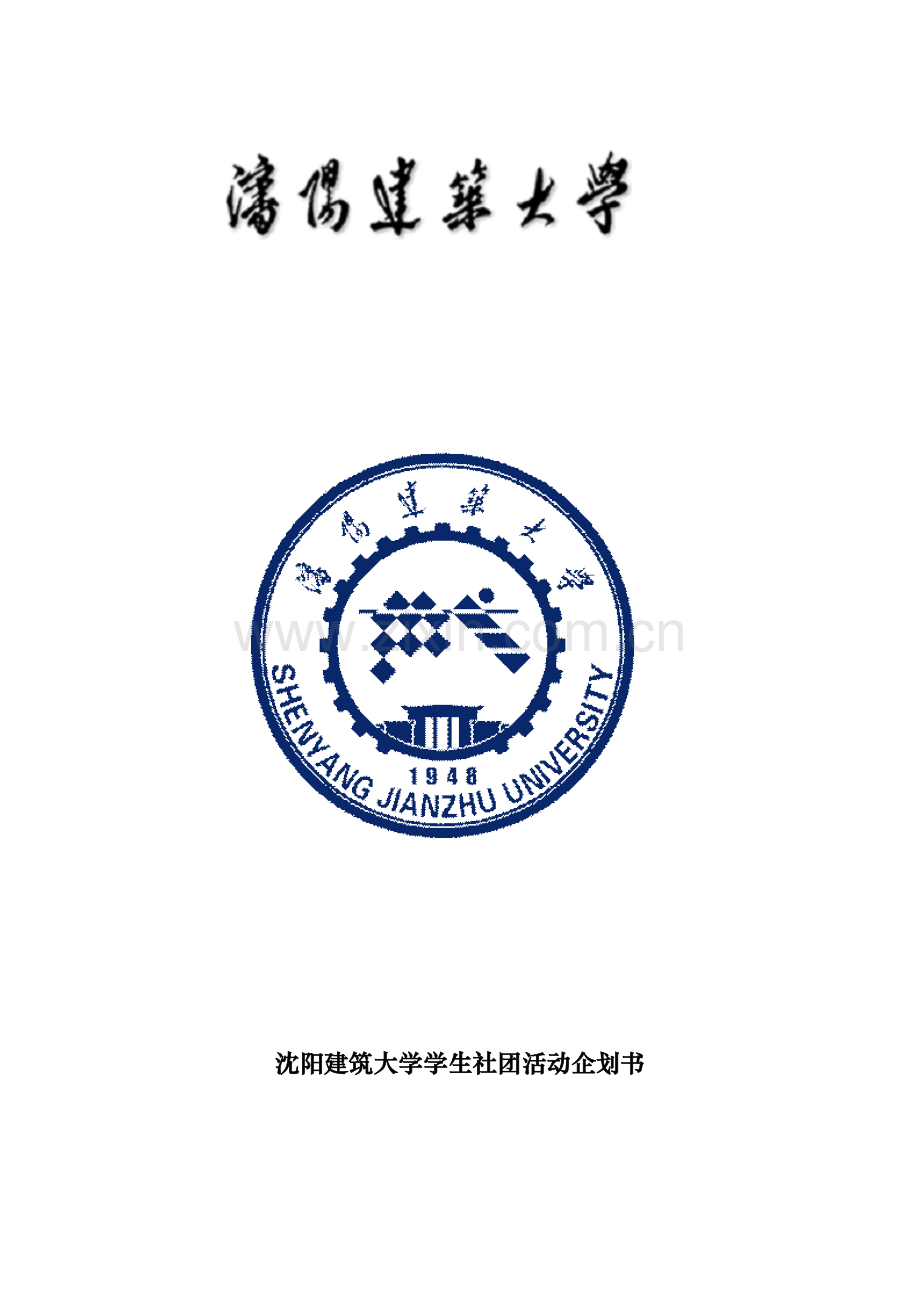桌球社团活动企划.doc_第1页